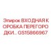 GS15866967 ВХОДНАЯ КОРОБКА ПЕРЕГОРОДКИ Epiroc
