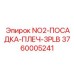 3760005241 NO2-ПОСАДКА-ПЛЕЧ-3PLB - Epiroc