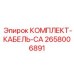 Силовой кабель Epiroc 2658006891 для горного оборудования
