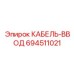 694511021 КАБЕЛЬ-ВВОД Epiroc