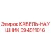 694511016 КАБЕЛЬ-НАУШНИК Epiroc