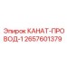 Канат-провод серии 1 2657601379 Epiroc
