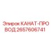 Канат-провод Epiroc 2657606741 для буровых машин