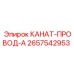 Канат-провод А серии Epiroc 2657542953