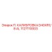 1127110003 П. КАЛИБРОВКА D40XR1/8 AL Epiroc