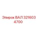 3216034700 ВАЛ Epiroc