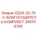 Оригинальный влагосушитель Epiroc артикул 2901116700