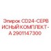 Оригинальный сервисный набор Epiroc артикул 2901147300
