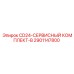 Расширенный сервисный набор Epiroc артикул 2901147800