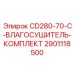 Профессиональный влагосушитель Epiroc артикул 2901118500