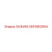Профессиональный зажим 2651862654 от производителя Epiroc