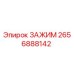 Оригинальный зажим Epiroc артикул 2656888142