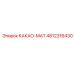 4812316430 КАКАО-МАТ Epiroc