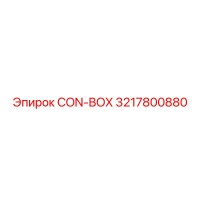 3217800880 CON-BOX Epiroc