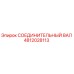 4812028113 СОЕДИНИТЕЛЬНЫЙ ВАЛ Epiroc