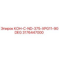 3176447000 КОН-C-ND-375-XPG11-90DEG Epiroc