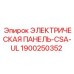 1900250352 ЭЛЕКТРИЧЕСКАЯ ПАНЕЛЬ-CSA-UL Epiroc