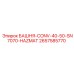 2657585770 БАШНЯ-CONV-40-50-SN7070-HAZMAT Epiroc