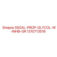 1310713516 - 55GAL-PROP-GLYCOL-W-INHB-GR - Epiroc