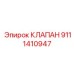 Термостойкий клапан системы охлаждения артикул 9111410947