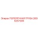 Усиленная траверса 2695257309 Epiroc с антикоррозийным покрытием