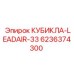 Кубикла LeadAir-33 Epiroc 6236374300 для буровых систем
