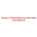 1901055244 ПРОКЛАДКА ЦИЛИНДРА Epiroc