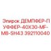 392110040 ДЕМПФЕР-ПУФФЕР-40X30-MF-M8-SH43 Epiroc
