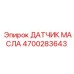 4700283643 ДАТЧИК МАСЛА Epiroc
