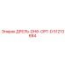 51213684 ДРЕЛЬ-DH6-OPT-D Epiroc