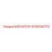 9106190772 МОНИТОР Epiroc
