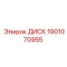 Фрикционный диск Epiroc артикул 1901070955