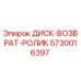 5730016397 ДИСК-ВОЗВРАТ-РОЛИК Epiroc