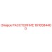 1616584400 РАССТОЯНИЕ Epiroc