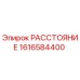 1616584400 РАССТОЯНИЕ Epiroc