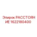 1622180400 РАССТОЯНИЕ Epiroc