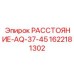 1622181302 РАССТОЯНИЕ-AQ-37-45 Epiroc