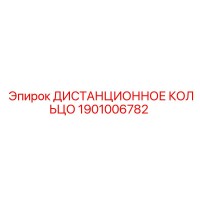 1901006782 ДИСТАНЦИОННОЕ КОЛЬЦО Epiroc