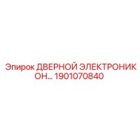 1901070840 ДВЕРНОЙ ЭЛЕКТРОННЫЙ БЛОК Epiroc