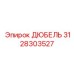 3128303527 ДЮБЕЛЬ Epiroc