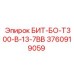 3760919059 БИТ-БО-Т300-В-13-7ВВ Epiroc