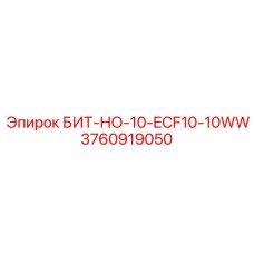 3760919050 БИТ-НО-10-ECF10-10WW Epiroc