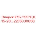 Фото компонента 2205030058 для буровых машин Epiroc