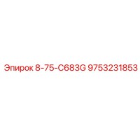 9753231853 8-75-C683G Epiroc