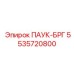 5535720800 ПАУК-БРГ Epiroc