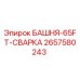 2657580243 БАШНЯ-65FT-СВАРКА Epiroc
