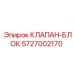 Гидравлический блок управления Эпирок 5727002170