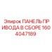 1604047189 ПАНЕЛЬ ПРИВОДА В СБОРЕ Epiroc