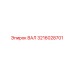 3216028701 ВАЛ Epiroc
