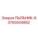 Уплотнительный пыльник Epiroc артикул 3760009852